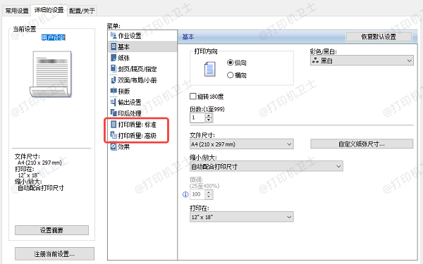 调整打印设置