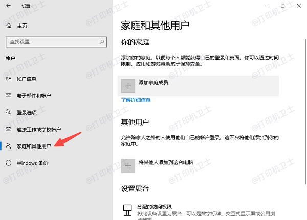 添加打印机时切换到管理员账户