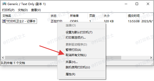 清理打印队列