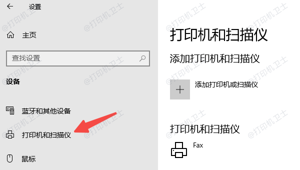 点击打印机和扫描仪