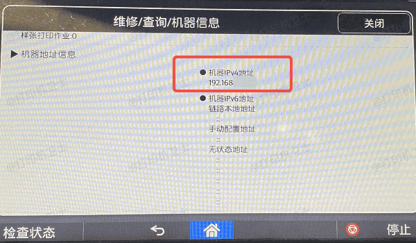 查看打印机IP地址