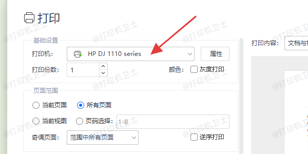 如何打印成绩单