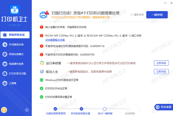 一键修复打印机驱动异常