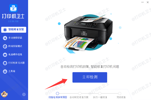 修复打印机故障