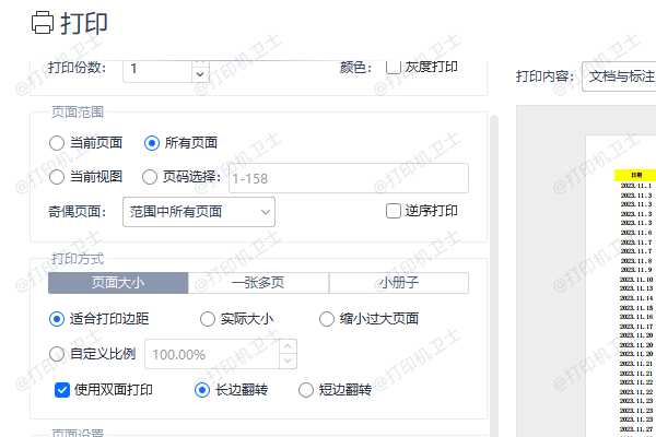 使用Adobe Reader 打印
