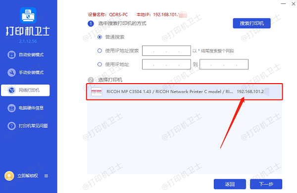 通过网络打印机安装驱动