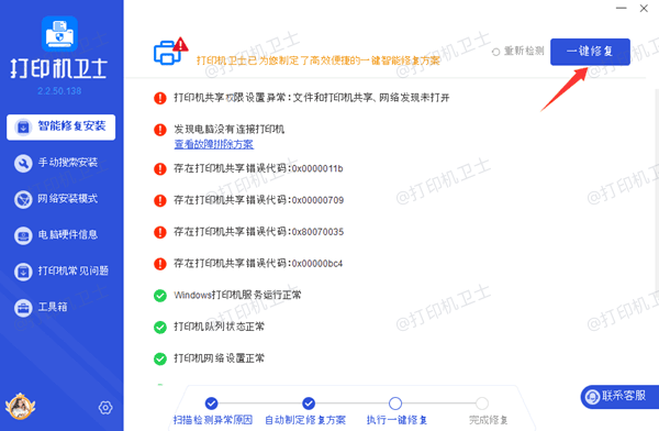 更新打印机驱动