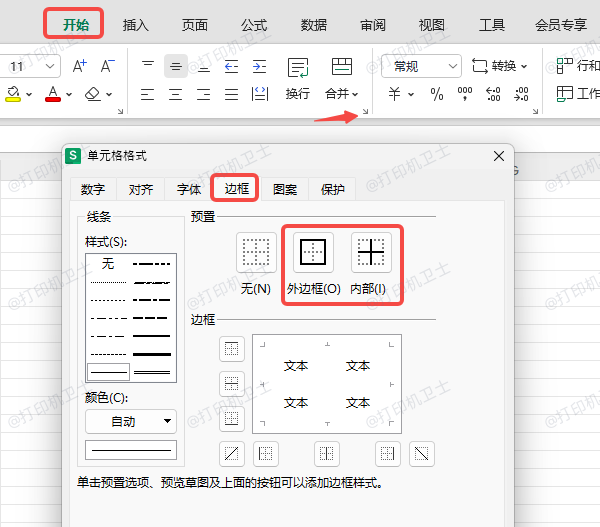 打印区域边框没设置
