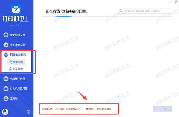 通过“打印机卫士”查看