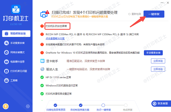 修复打印机队列状态异常