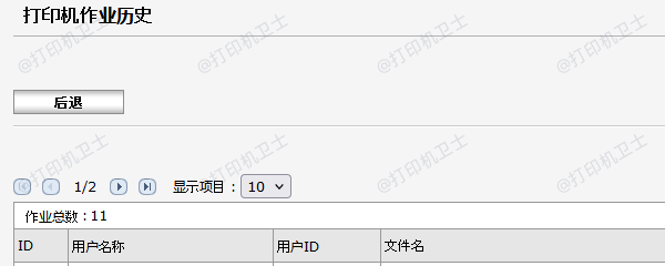 通过网页后台清除打印记录