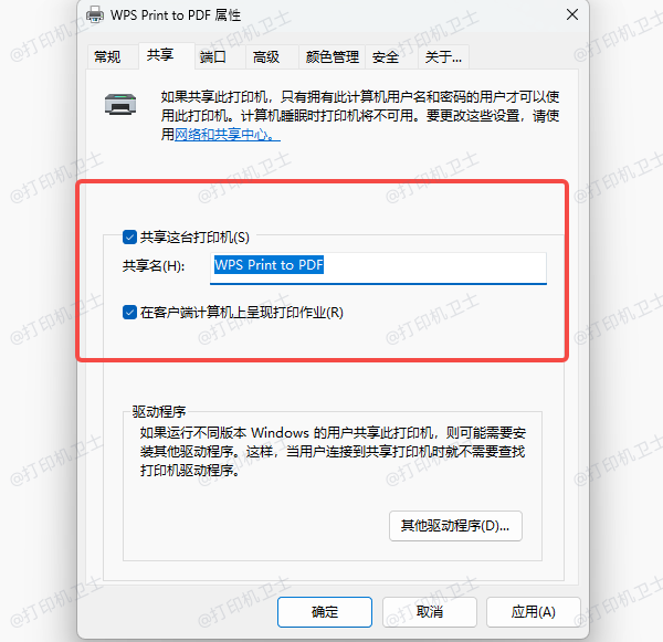共享这台打印机