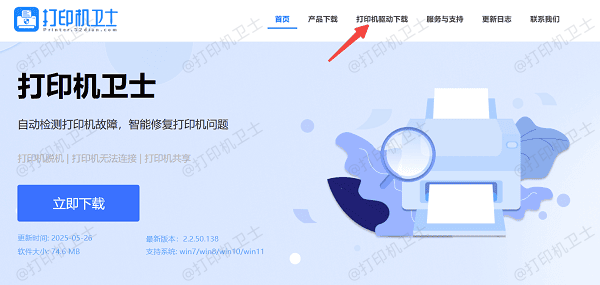 点击打印机驱动下载