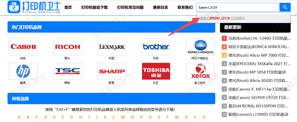 输入打印机品牌和具体型号