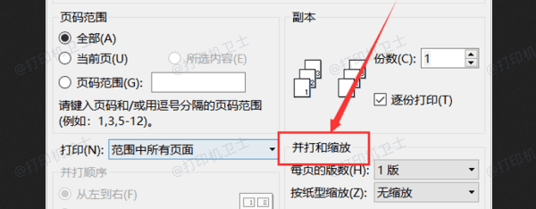 使用“缩放”功能设置每张纸的页数