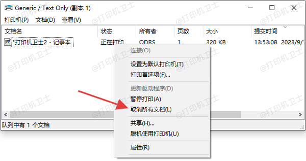 删除打印任务并重启打印服务