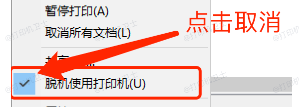 在系统中手动取消“脱机使用打印机”选项