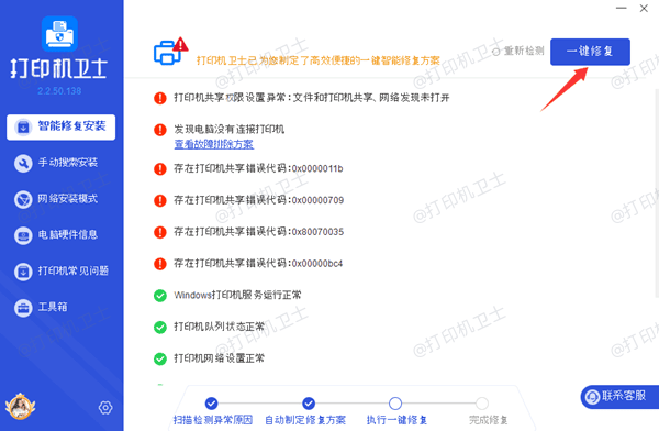 修复打印机驱动故障