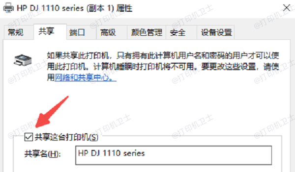 确认打印机共享设置与系统权限