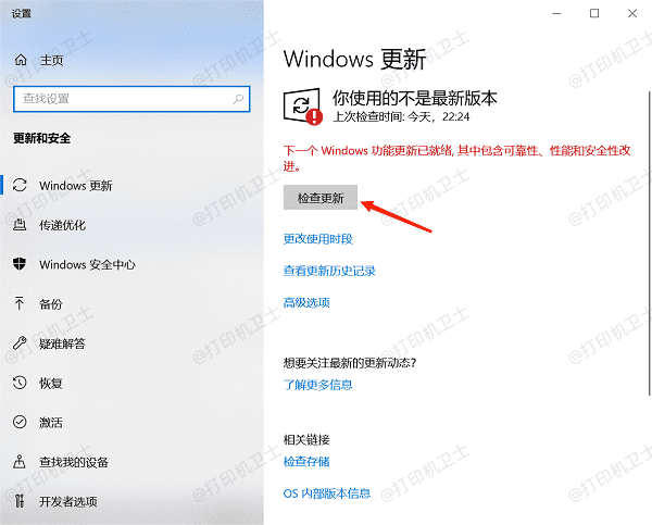 通过Windows Update获取驱动补丁