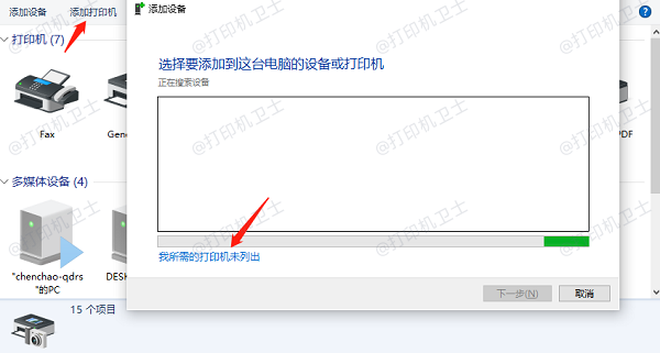 手动添加打印机并指定驱动位置