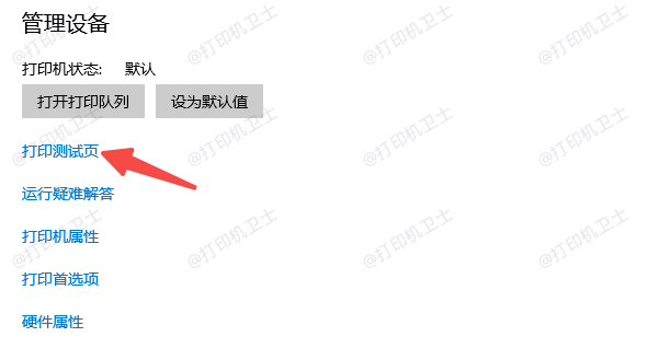 安装后测试打印是否正常