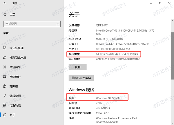 确认打印机型号和系统信息