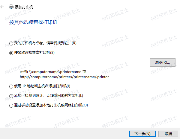 按名称选择共享打印机