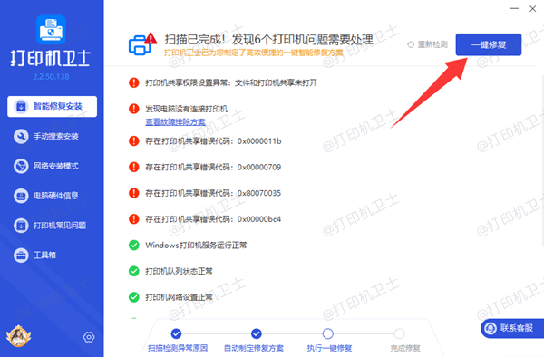 修复打印机驱动异常