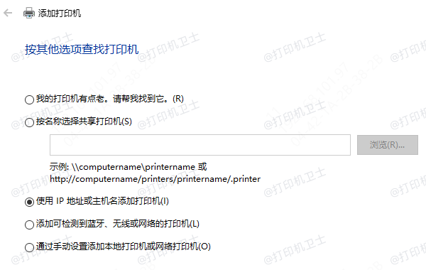 使用IP 地址或主机名添加打印机