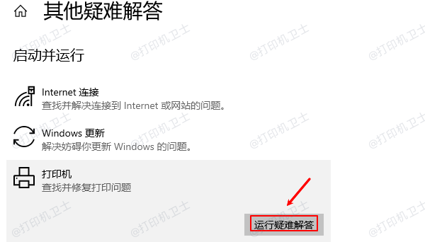 运行疑难解答