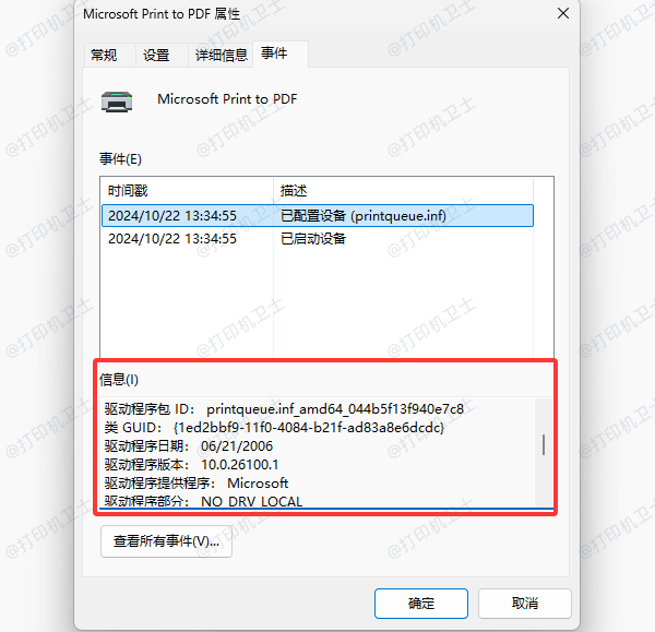 查看打印机驱动