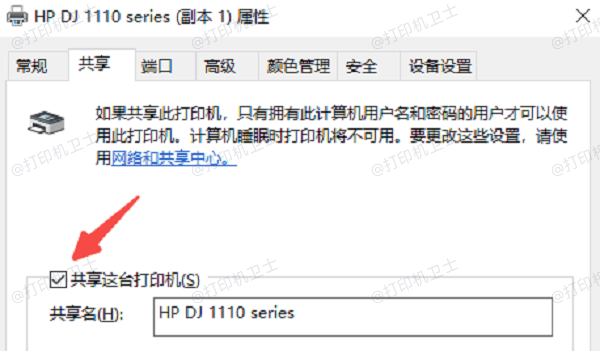 设置主机打印机共享权限