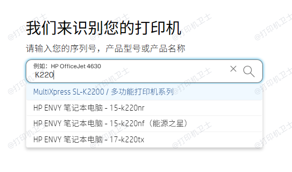 找到对应打印机型号