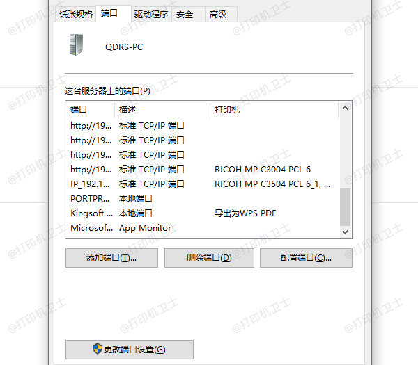 检查打印机端口