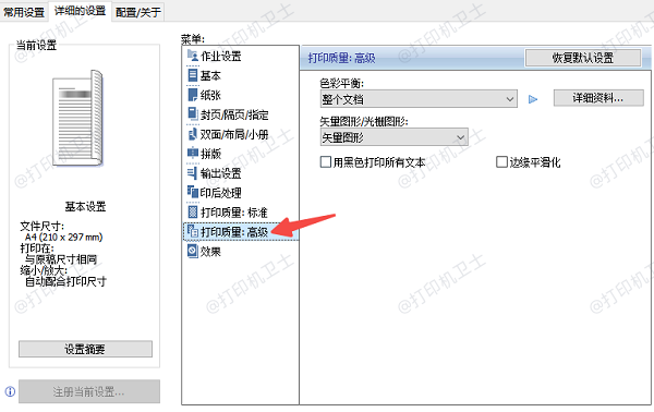 调整打印设置参数