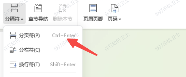 检查分页与段落断裂