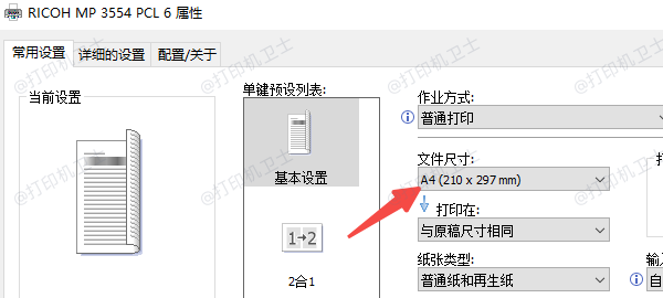 确认纸张为 A4
