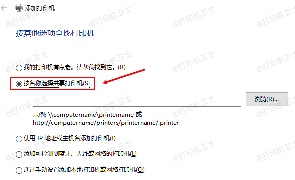 按名称选择共享打印机