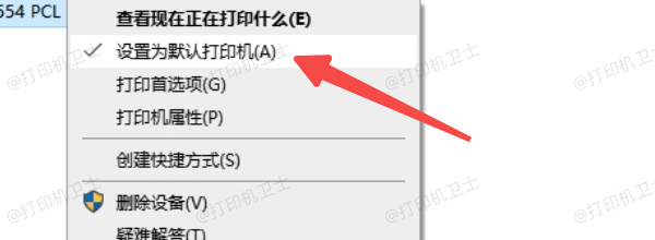 重新设置默认打印机