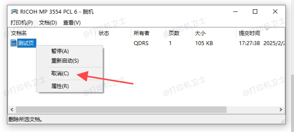 检查打印队列是否卡住 检查打印队列是否卡住