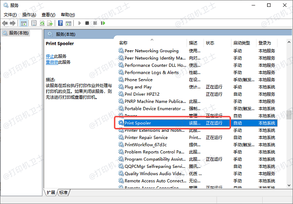 检查打印服务是否正常运行 检查打印服务是否正常运行