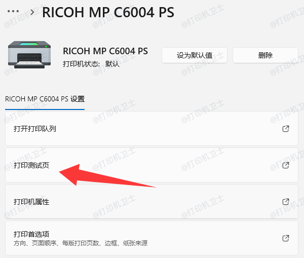 通过设置打印测试页