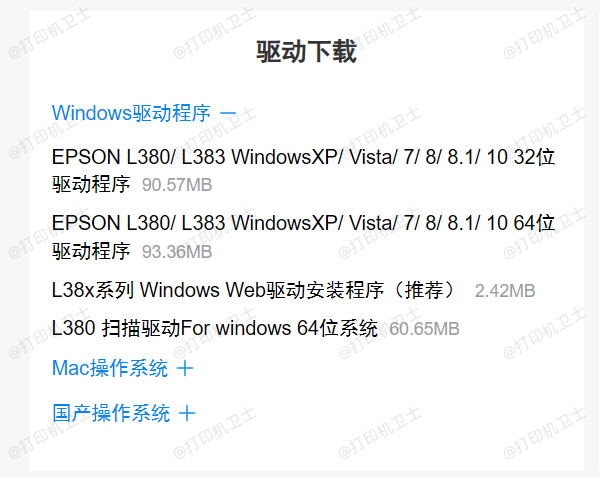 通过爱普生网站下载打印机驱动