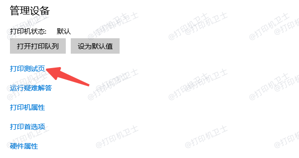 打印测试页