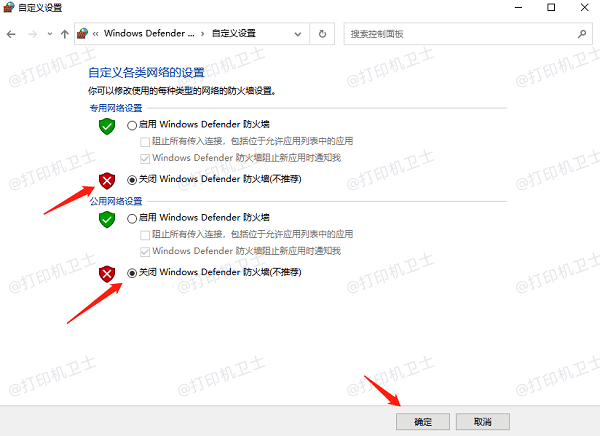 防火墙或安全软件阻止打印连接