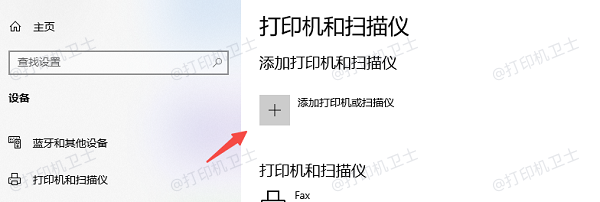 添加打印机