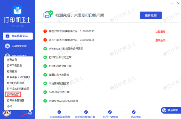 打印测试纸