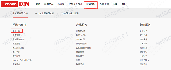 通过打印机官网下载驱动
