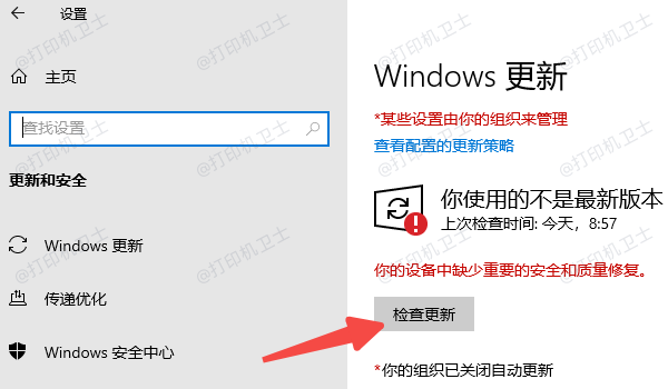 确认系统更新和补丁完整